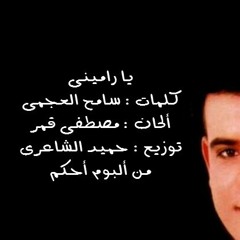 ياراميني