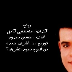 رواح