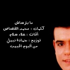 ما بترساش
