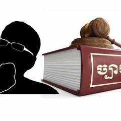 អ្នកវិភាគ​ផ្តាំ​ថា ​មាន​ច្បាប់​​ត្រូវតែ​អនុវត្ត​ កុំ​ធ្វើ​តាម​​អារម្មណ៍​ - 01-07-2016