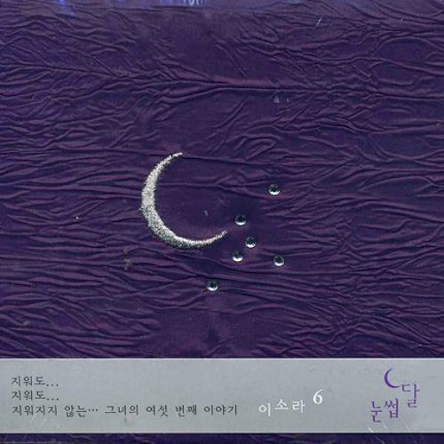 이소라 - 바람이 분다