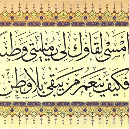 يا دار ما فعلت بك الأيام حقي الحيالي By Mohammed Alshebli