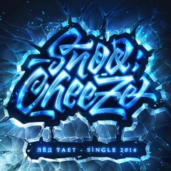 Лед тает (single 2016)