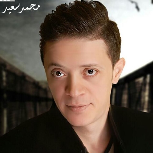 اغنية محمد سعيد - مشينا غلط | توزيع اشرف البرنس 2017 جااامدة