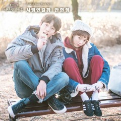 Ahn Hyeon Jeong (안현정) - 사랑인걸까 [Weightlifting Fairy Kim Bok Joo OST Part 8]