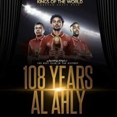 التراس اهلاوي_ 100 سنة