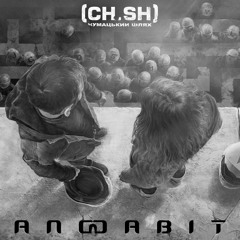 Чумацький Шлях (CH.SH)–Алфавіт (New single 2017)