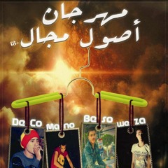 مهرجان أصول المجال