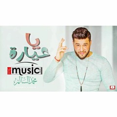 محمد السالم - يا عيارة (حصريا) | 2017 | (Mohamed AlSalim - Ya Ayara (EXCLUSIVE