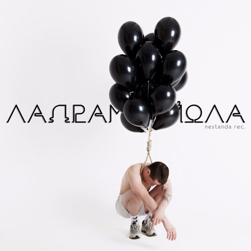 Ладрамхайола (2016)