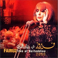 فيروز ـ كيفك انت ـ بيت الدين ٢٠٠٠