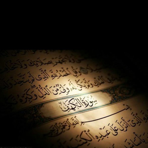سورة الكهف - تلاوة رائعة للقارئ: خالد الجليل