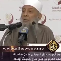 شرح حديث الإفك (7) ¦ 28⁄12⁄2016 ¦ الشيخ الحويني