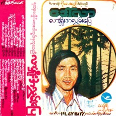 ပြိဳင့္တူးတူးနဲ႔အမဲလိုက္ျခင္း - ေဒၚလာ