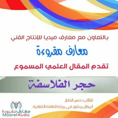 حجر الفلاسفة