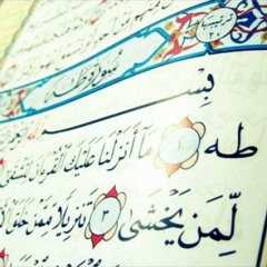 سورة طه ( صلاة ) - الشيخ عبد الرحمن العوسى
