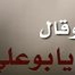 شيله زهم علي الرفيق