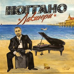Ноггано - Район Торчит (No Banditos)