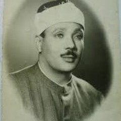 الشيخ عبدالباسط عبدالصمد سورة القصص من مسجد الامام الشافعى عام  1962
