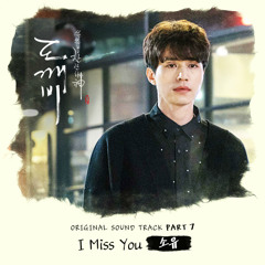 Related tracks: [ Goblin/도깨비 OST Part.7 ] - I Miss You - Soyou/소유