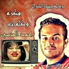 مهرجان زوقه زقه - يا نجاتي ( انفخ البلالين ) جامد قوي جديد 2017