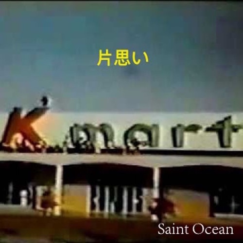 Listen To 片思い Unrequited Love By Saint Ocean In Kataomoi Playlist Online For Free On Soundcloud