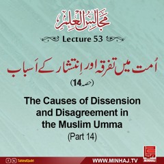 Majalis-ul-ilm (Lecture 53) - by Shaykh-ul-Islam Dr Muhammad Tahir-ul-Qadri