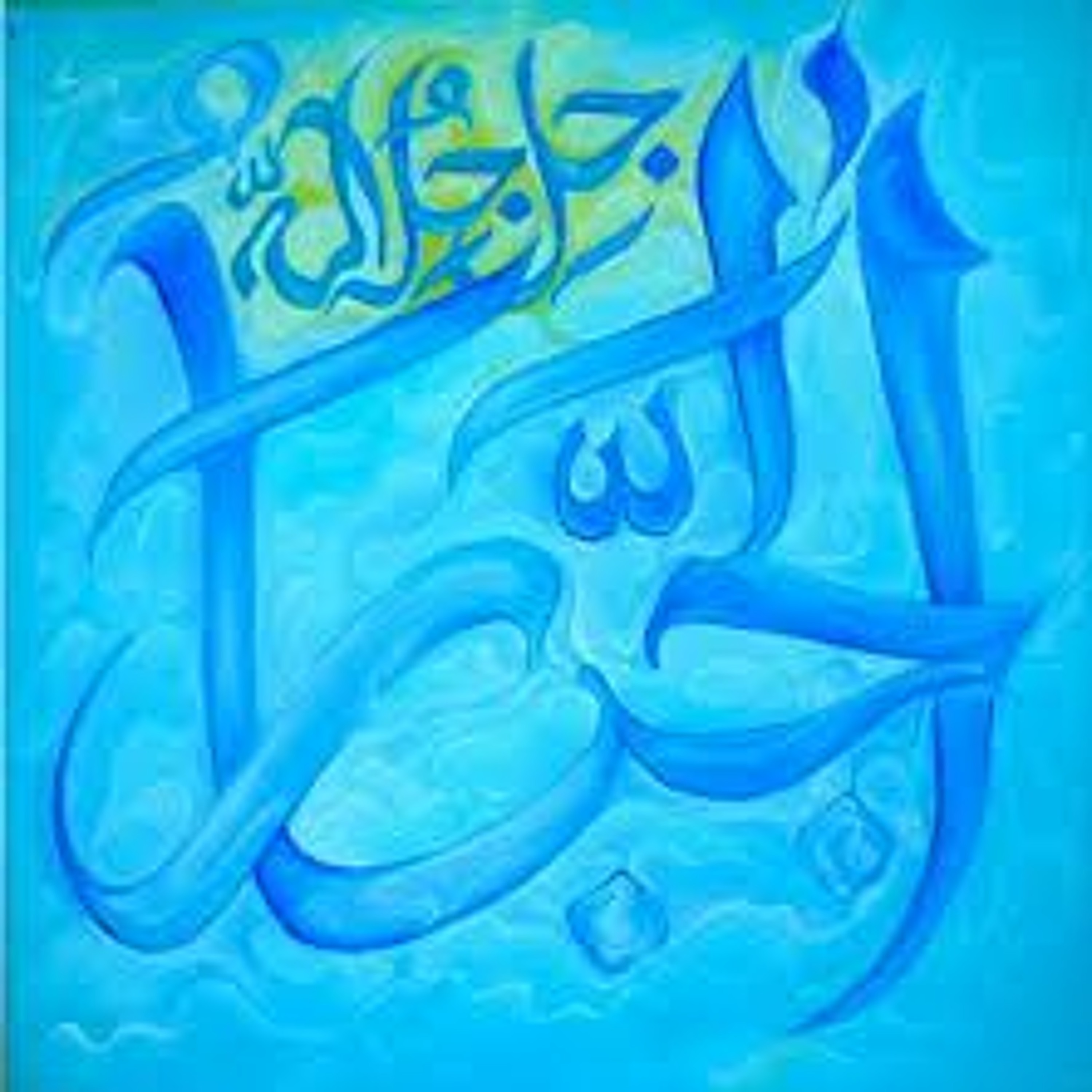 The 99 Beautiful Names of Allah - Imām al Ghazāli
