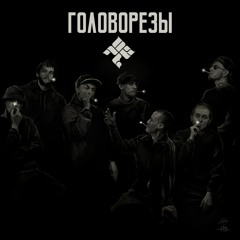 13. Наш ВУЗ (при уч. the Chemodan, Brick Bazuka)