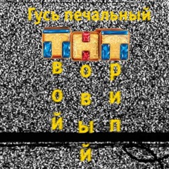 Реальные пацаны