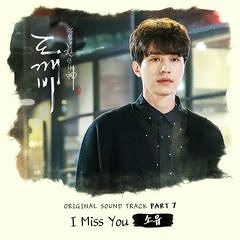 [도깨비 OST Part7] 소유 (Soyou) - I Miss You (Official Audio)