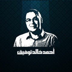 قصة (تنصُّت) - أحمد خالد توفيق