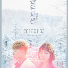Last Goodbye - AKMU (Short Film Version)