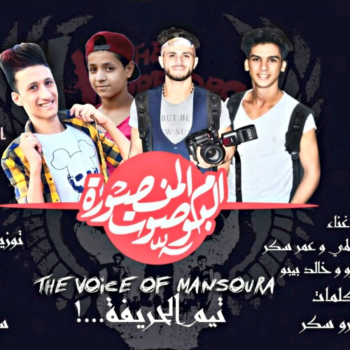 1- مهرجان الفلوس -تيم الحريفه_توزيع سمكه العالمي.mp3