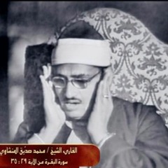 من روائع الشيخ محمد صديق المنشاوى ما تيسر من سوره الأحزاب (التلاوه كامله)