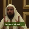 فبهداهم اقتده (3) - نوح وأساليب الدعوة - د. محمد الربيعة