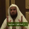 فبهداهم اقتده (7) - إبراهيم وبناء الكعبة - د. محمد الربيعة