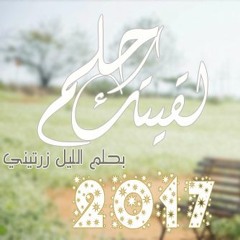 الحلم حمود المقبل 2017 بيتبوكس