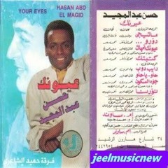 سميرة .. حسن عبد المجيد