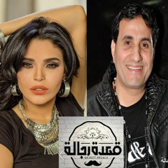 امينة و احمد شيبة قعدة رجالة2017