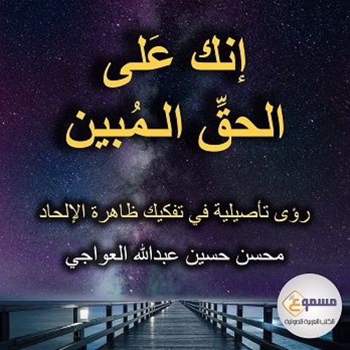 الفصل العشرون: المحطة الأخيرة