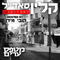 KLIN ( SADYLE - TEL - AVIV HARDCORE ) - מטפס ערים - 18 סם אלכם