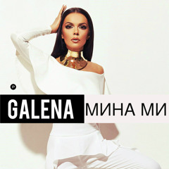 Галена-Мина ми/Galena-Mina mi