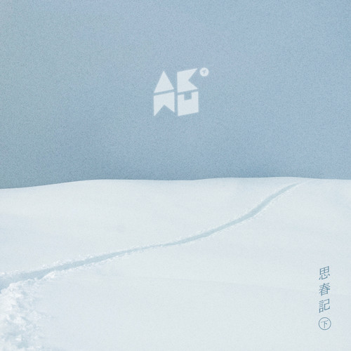 못생긴 척 - Akdong Musician