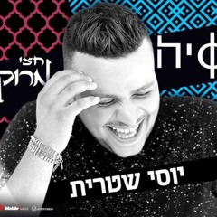 Yosi Shitrit - Hazi Rosia Marokit (ORI EDRI Remix Ramix Weddings SKIZA)