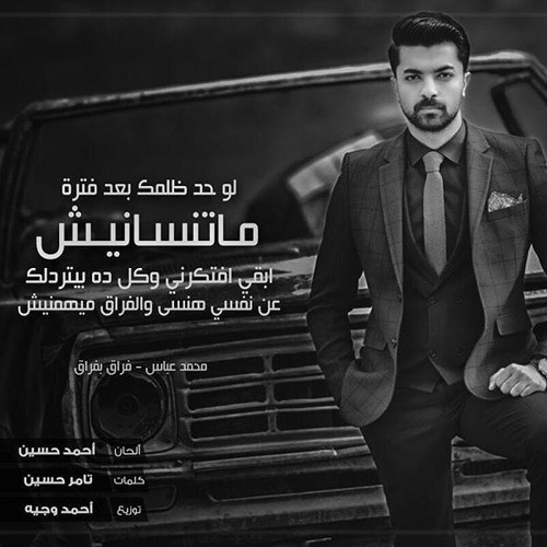 محمد عباس | فراق بفراق
