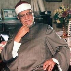 - - -ابداع العمالقة. ابو العينين شعيشع .... آل عمران