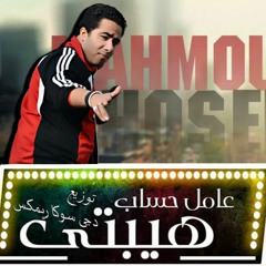 محمود الحسينى عامل حساب هيبتى توزيع دجى سوكا 2017