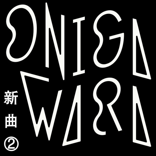 新曲② / ONIGAWARA by ONIGAWARA