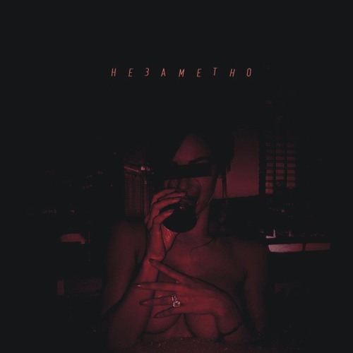 Stream Незаметно (Feat. WILDNIGHTS) By Jessie Vatutin | Listen.